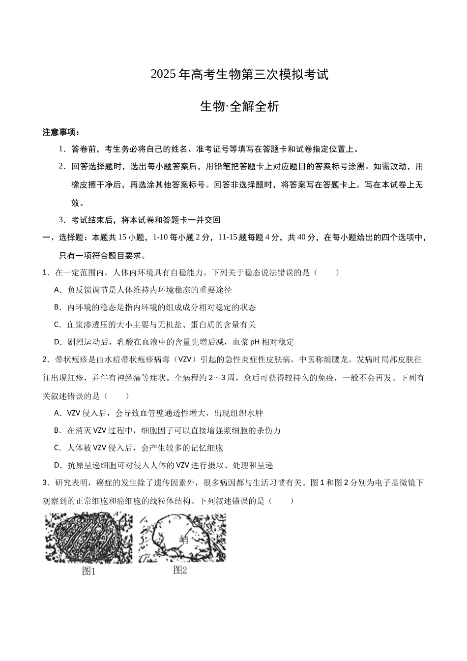 生物(福建卷)(考试版) .docx_第1页
