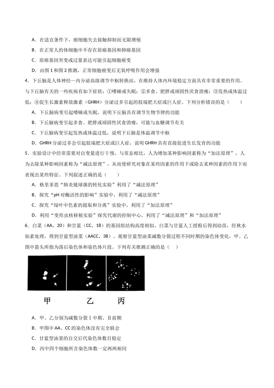 生物(福建卷)(考试版) .docx_第2页
