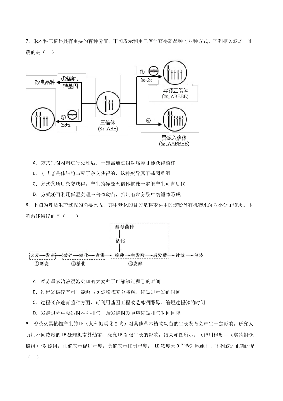 生物(福建卷)(考试版) .docx_第3页