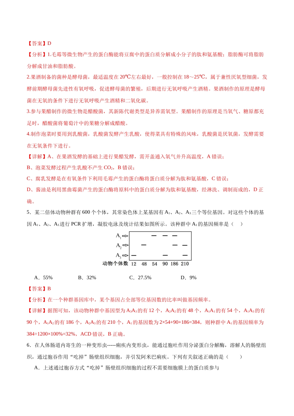 2025年高考生物仿真模拟卷(黑吉辽蒙专用)(教师版).docx_第3页