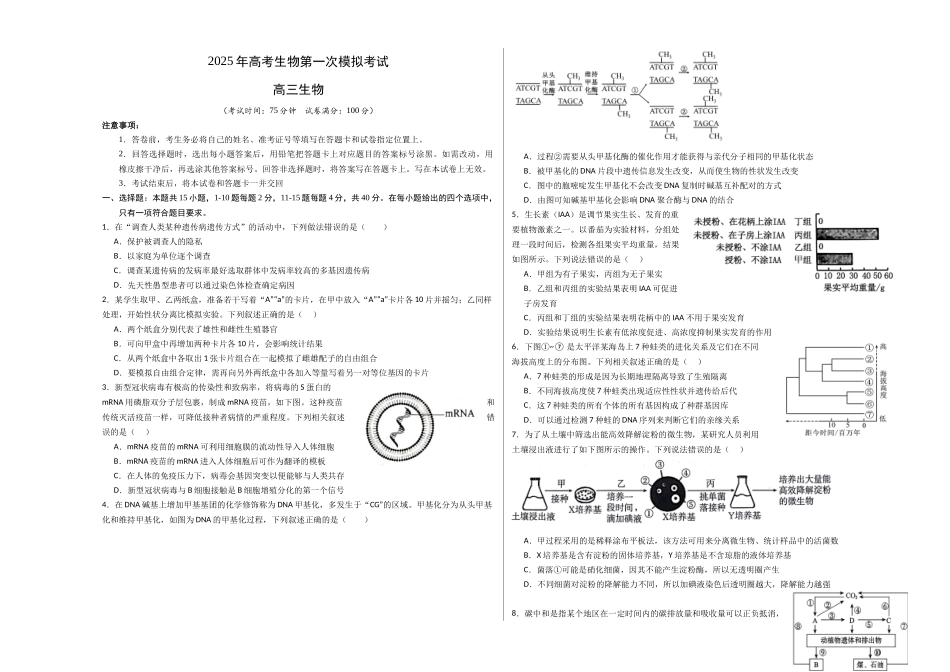 生物(福建卷)(考试版A3).docx_第1页