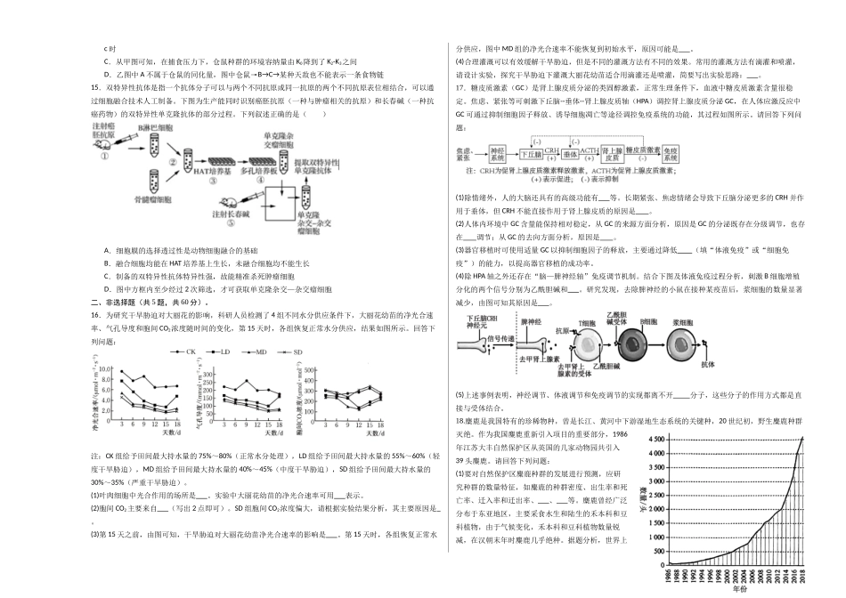 生物(福建卷)(考试版A3).docx_第3页
