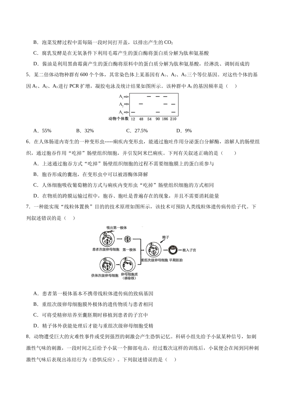 2025年高考生物仿真模拟卷(黑吉辽蒙专用)(学生版).docx_第2页