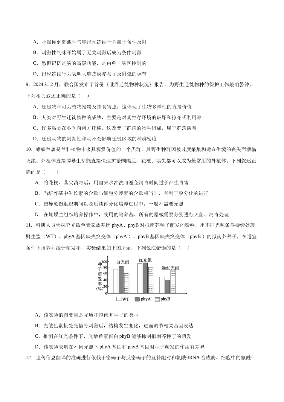 2025年高考生物仿真模拟卷(黑吉辽蒙专用)(学生版).docx_第3页