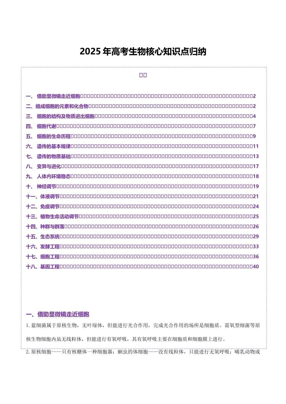 2025年高考生物核心知识点归纳-(新高考通用).docx_第1页