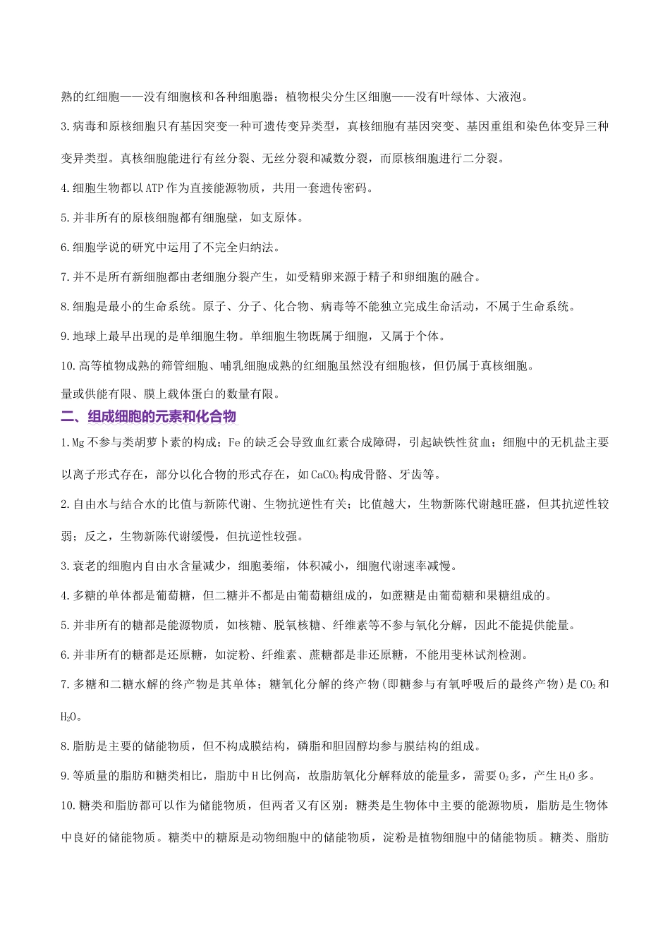 2025年高考生物核心知识点归纳-(新高考通用).docx_第2页