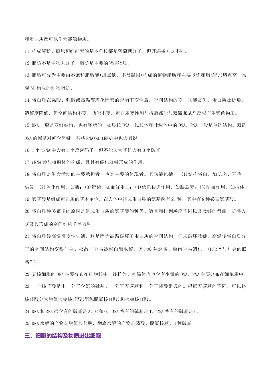 2025年高考生物核心知识点归纳-(新高考通用).docx_第3页