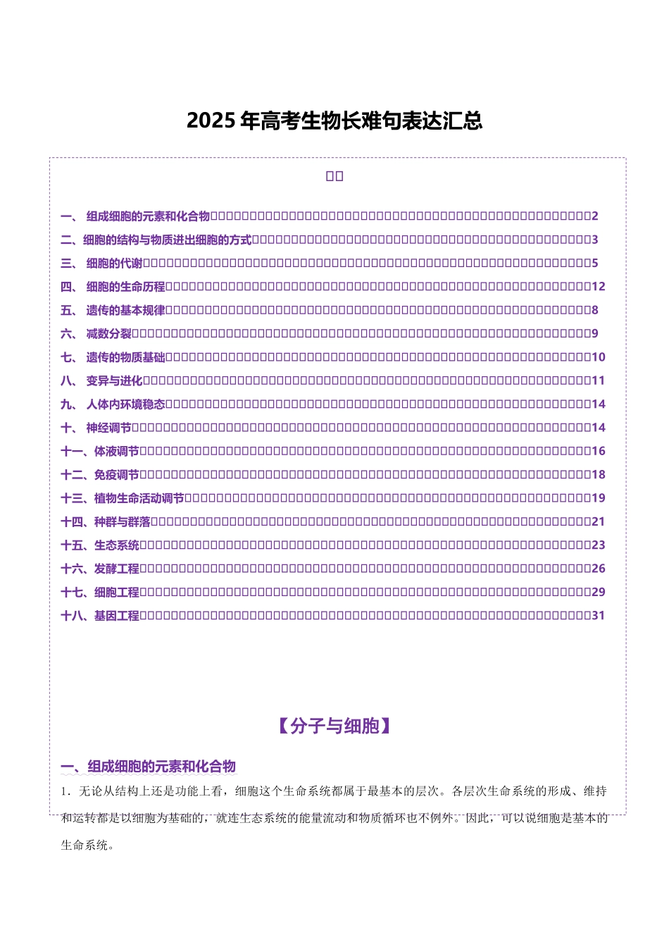 2025年高考生物长难句表达汇总-（新高考通用）.docx_第1页