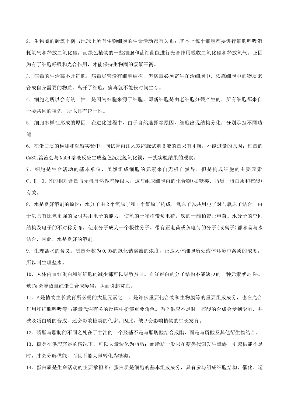 2025年高考生物长难句表达汇总-（新高考通用）.docx_第2页