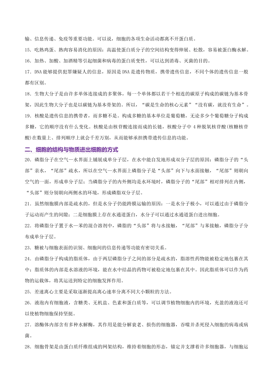 2025年高考生物长难句表达汇总-（新高考通用）.docx_第3页