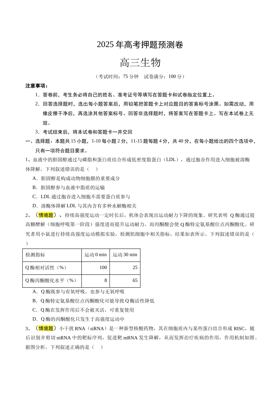 生物（福建卷01）（考试版）.docx_第1页
