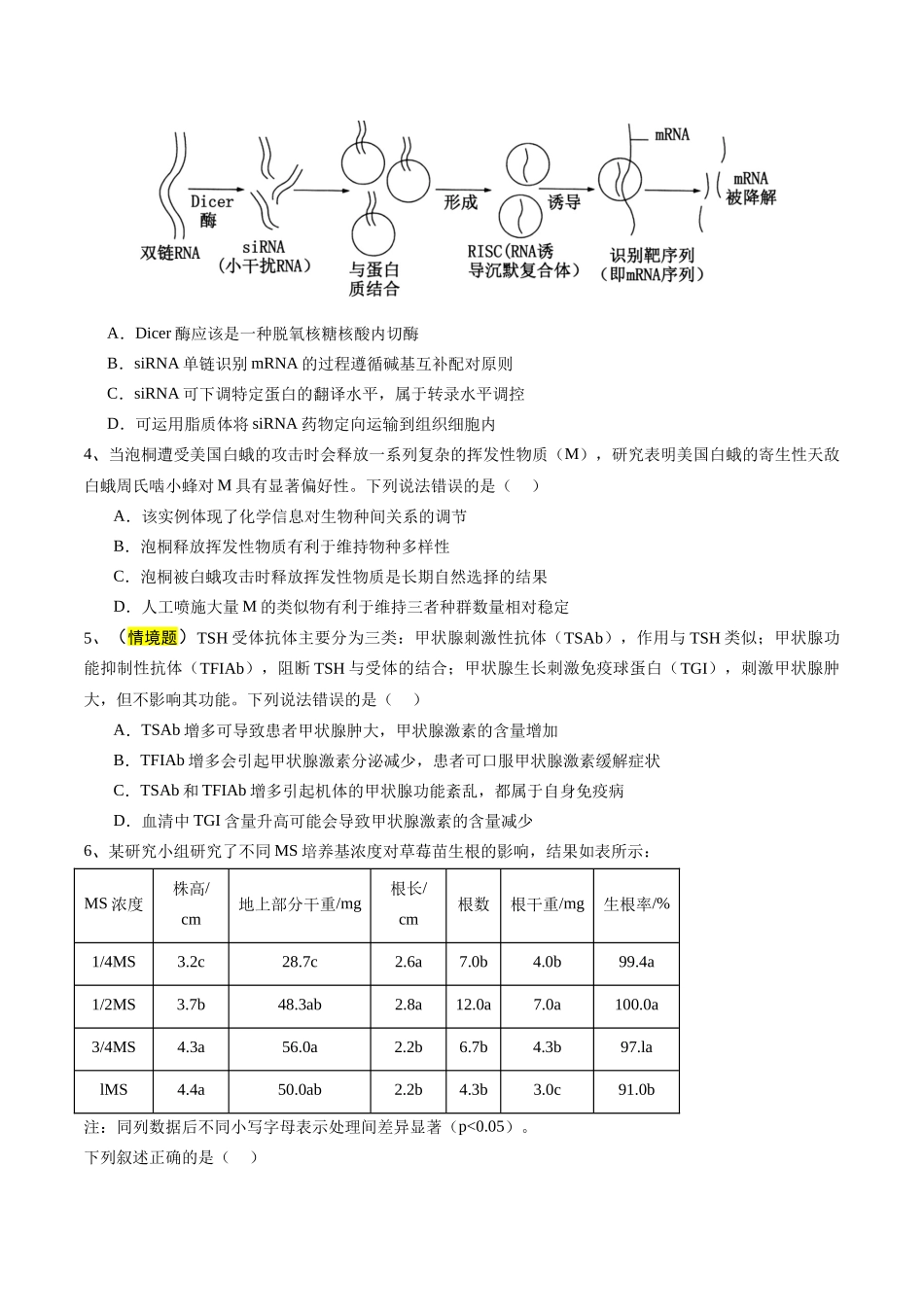 生物（福建卷01）（考试版）.docx_第2页