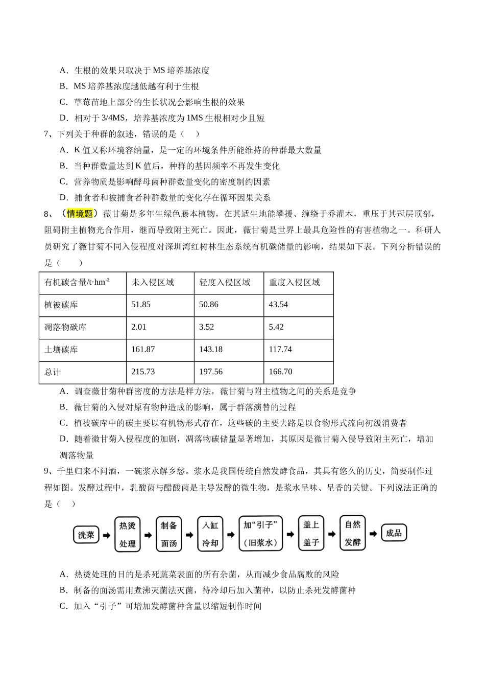 生物（福建卷01）（考试版）.docx_第3页