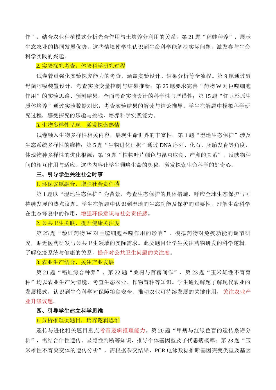 2025年高考生物真题完全解读(6月浙江卷).docx_第2页