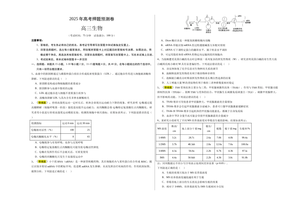 生物（福建卷01）（考试版A3）.docx_第1页