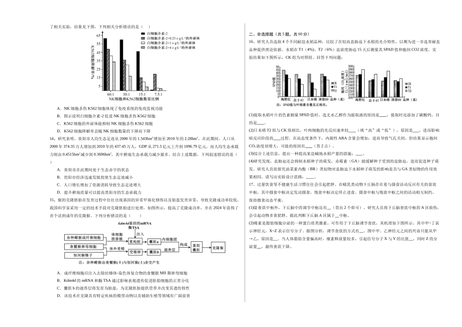生物（福建卷01）（考试版A3）.docx_第3页