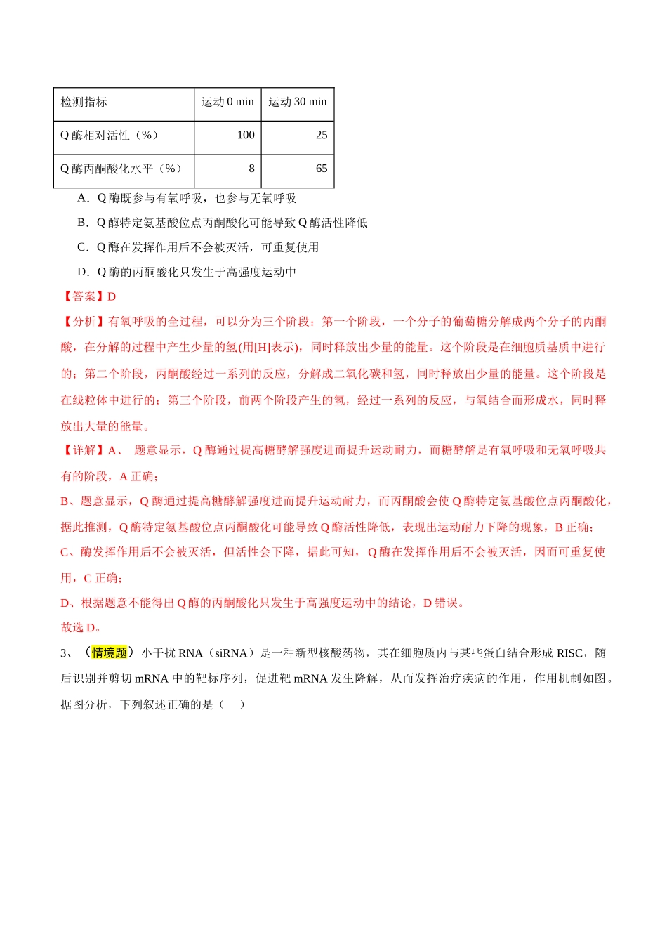 生物（福建卷01）（全解全析）.docx_第2页