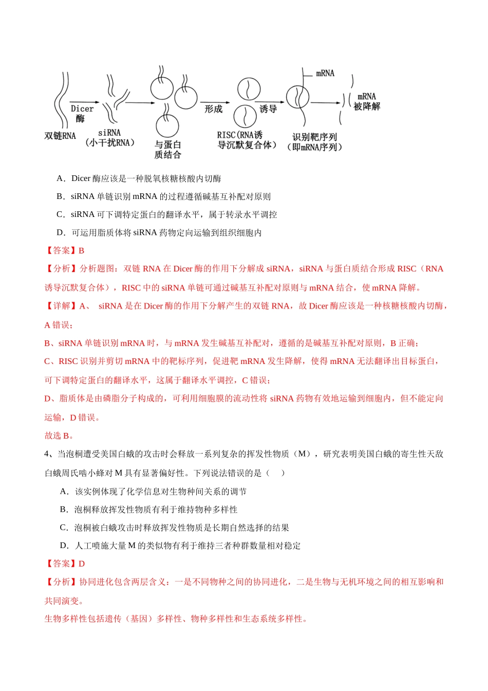 生物（福建卷01）（全解全析）.docx_第3页