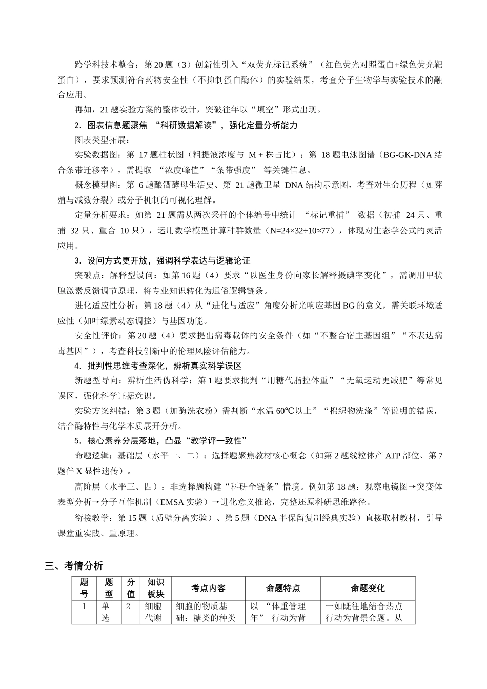 2025年高考生物真题完全解读(北京卷).docx_第3页