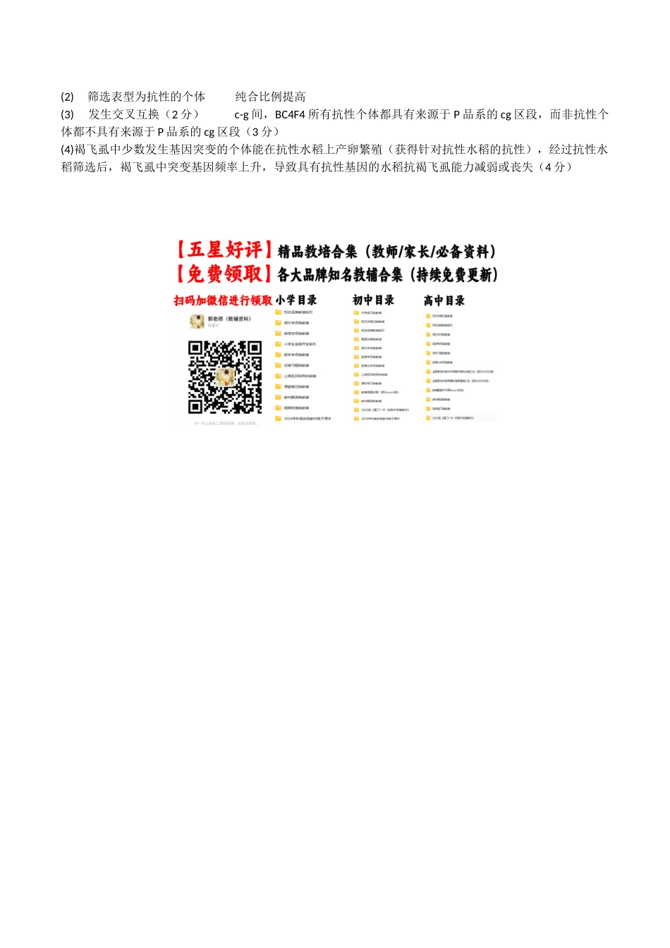 生物（福建卷02）（参考答案）.docx_第2页