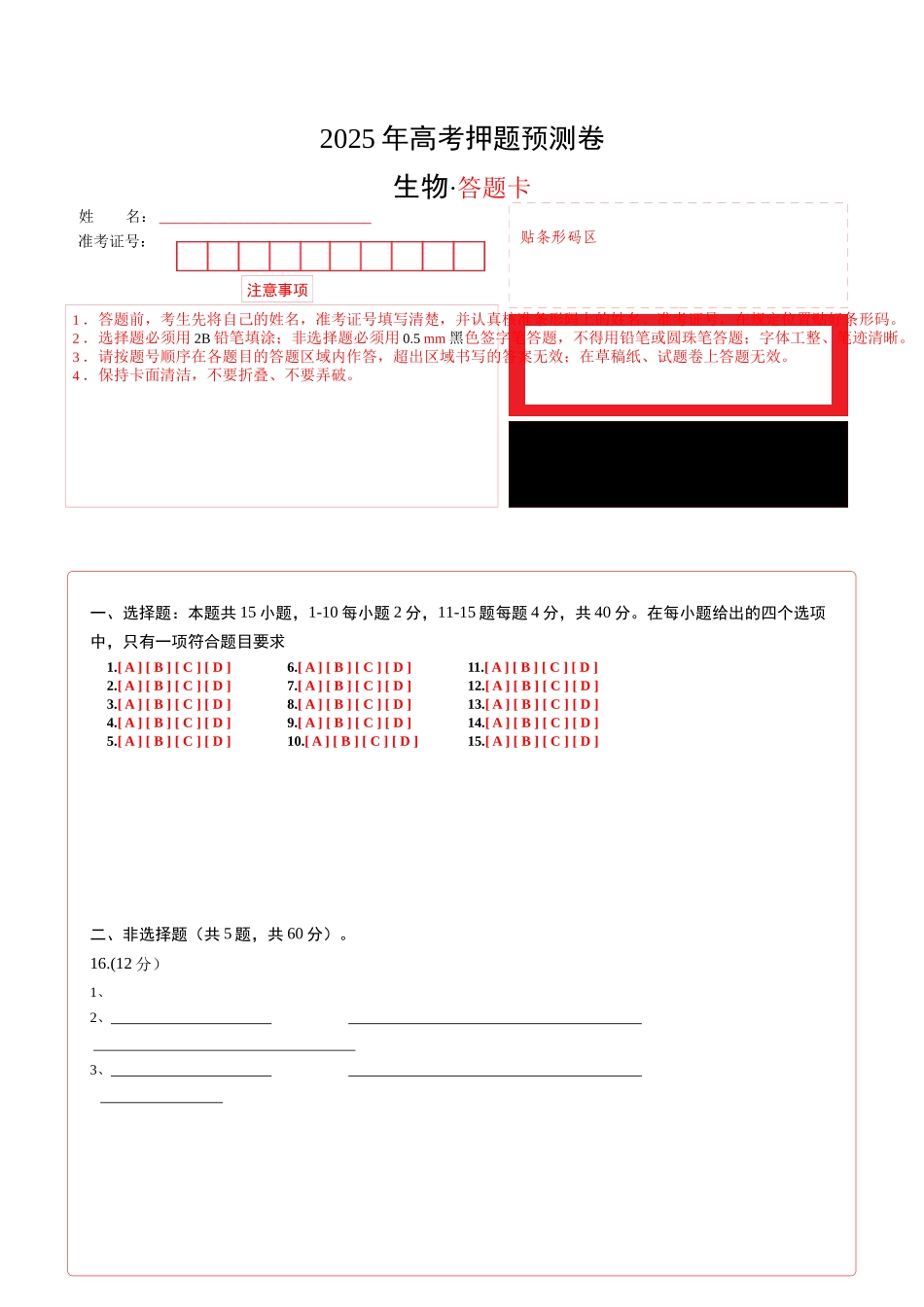 生物(福建卷02)(答题卡).docx_第1页