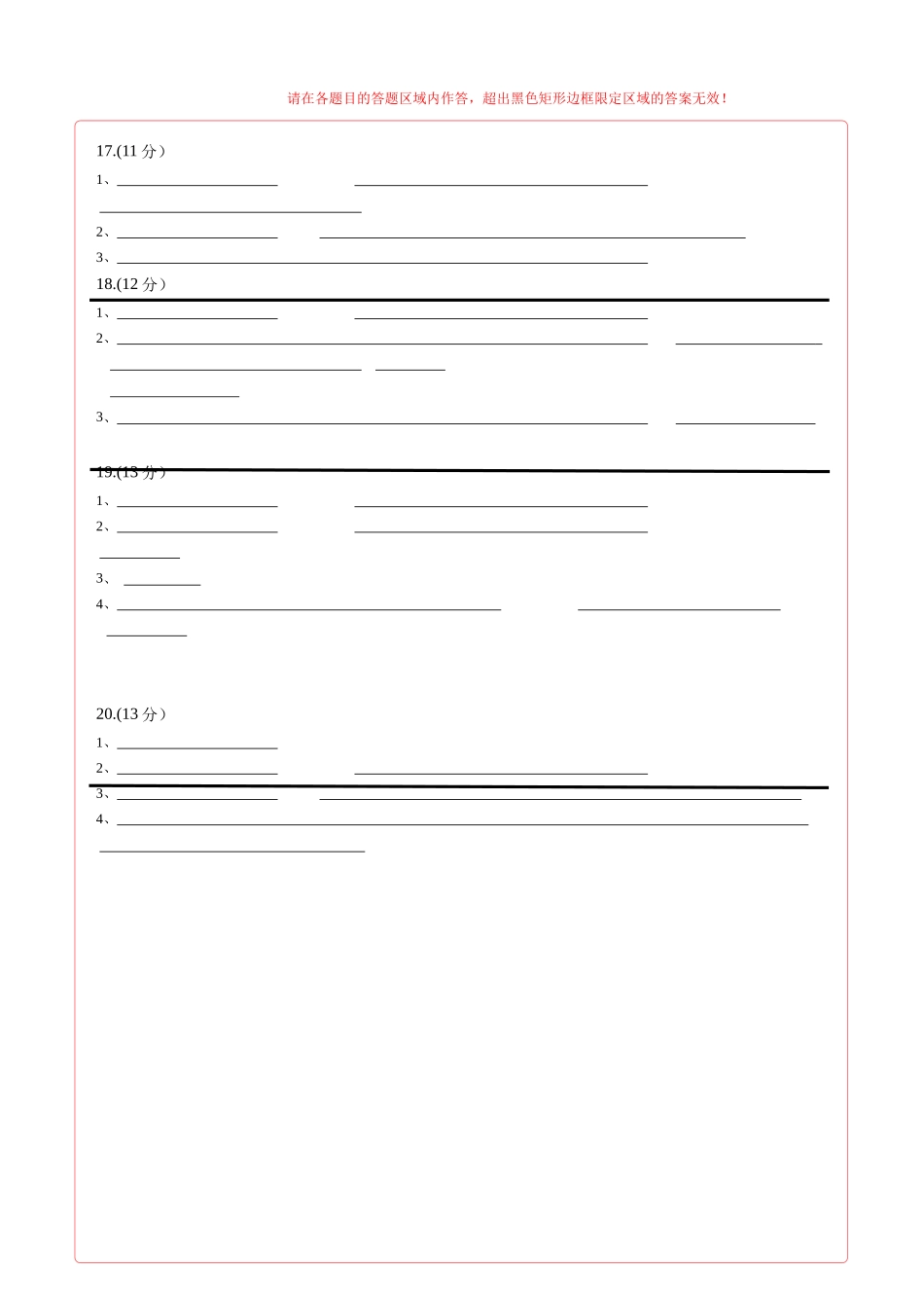 生物(福建卷02)(答题卡).docx_第2页