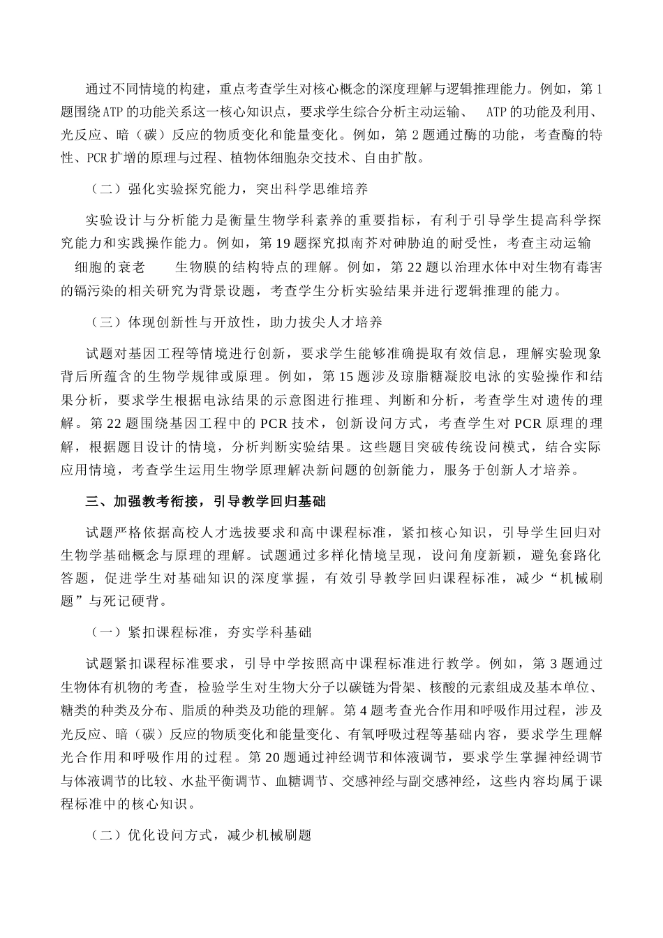 2025年高考生物真题完全解读(河北卷).docx_第2页
