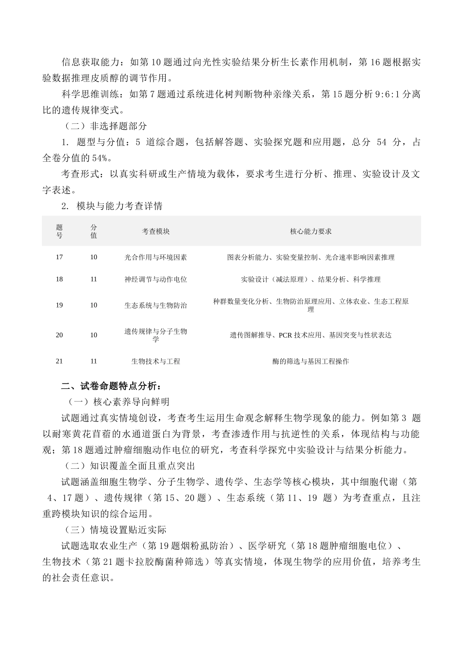 2025年高考生物真题完全解读(河南卷).docx_第2页
