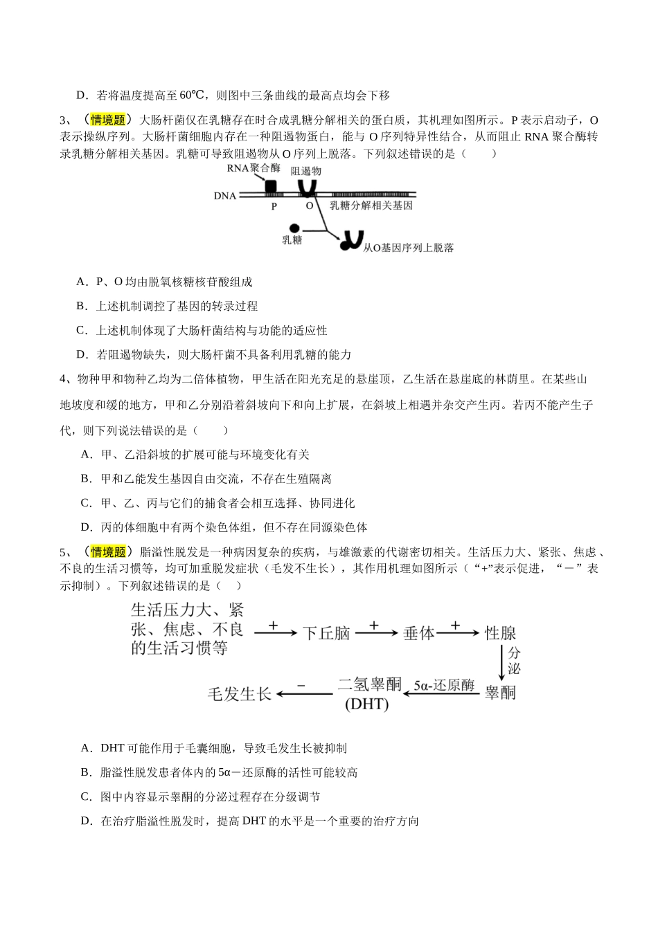 生物（福建卷02）（考试版）.docx_第2页