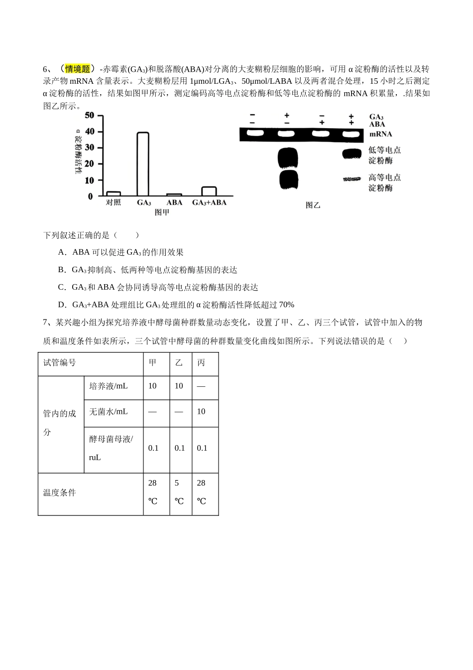生物（福建卷02）（考试版）.docx_第3页