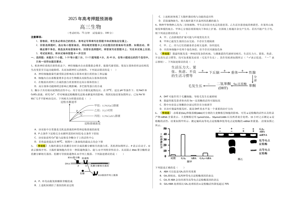 生物（福建卷02）（考试版A3）.docx_第1页