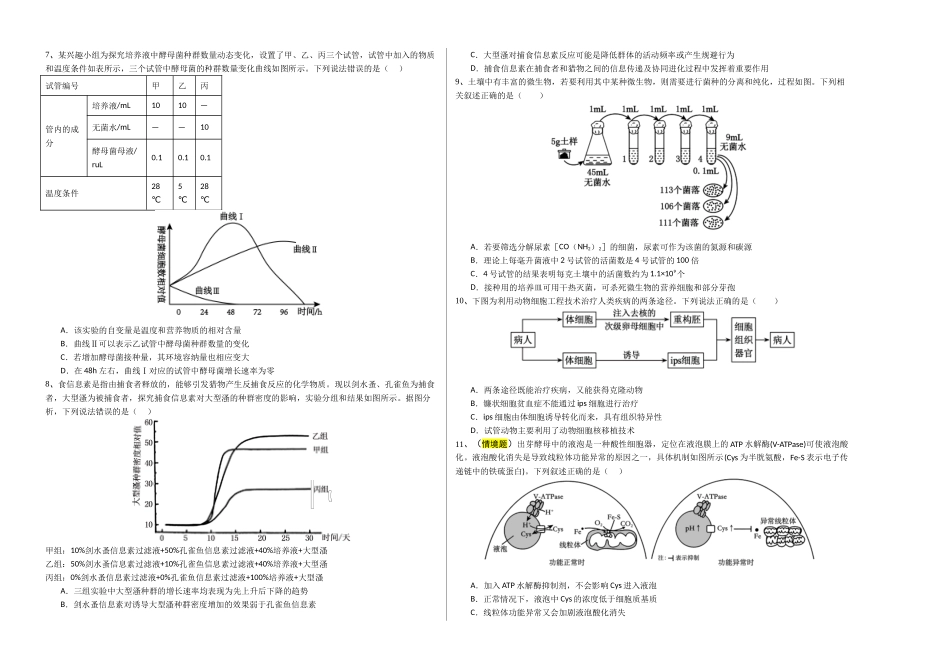生物（福建卷02）（考试版A3）.docx_第2页