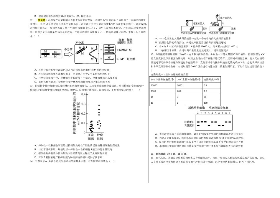 生物（福建卷02）（考试版A3）.docx_第3页