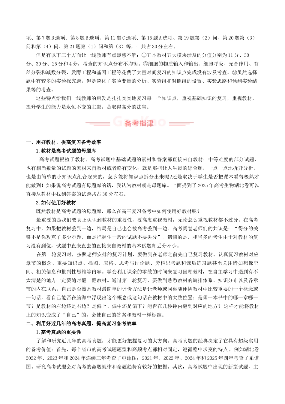 2025年高考生物真题完全解读(湖北卷).docx_第3页