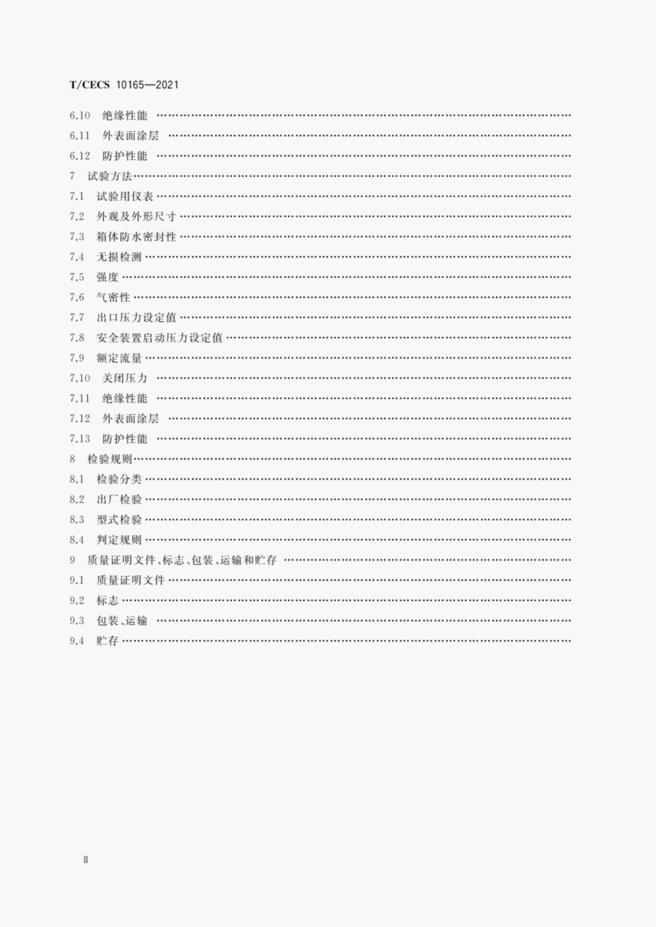 TCECS10165-2021 直埋式城镇燃气调压箱.pdf_第3页