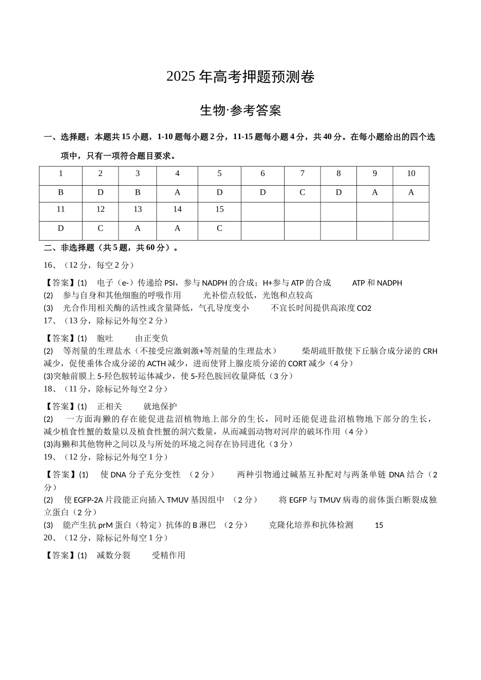 生物（福建卷03）（参考答案）.docx_第1页