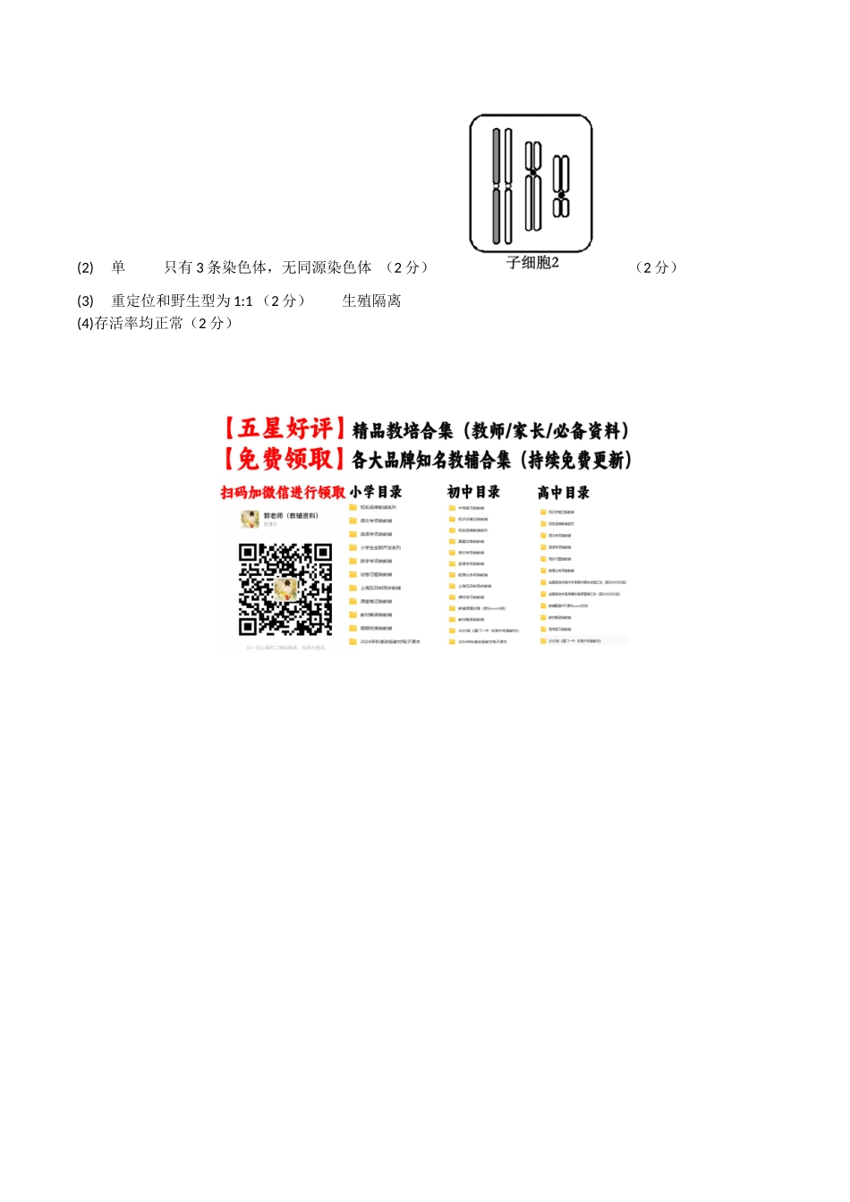 生物（福建卷03）（参考答案）.docx_第2页