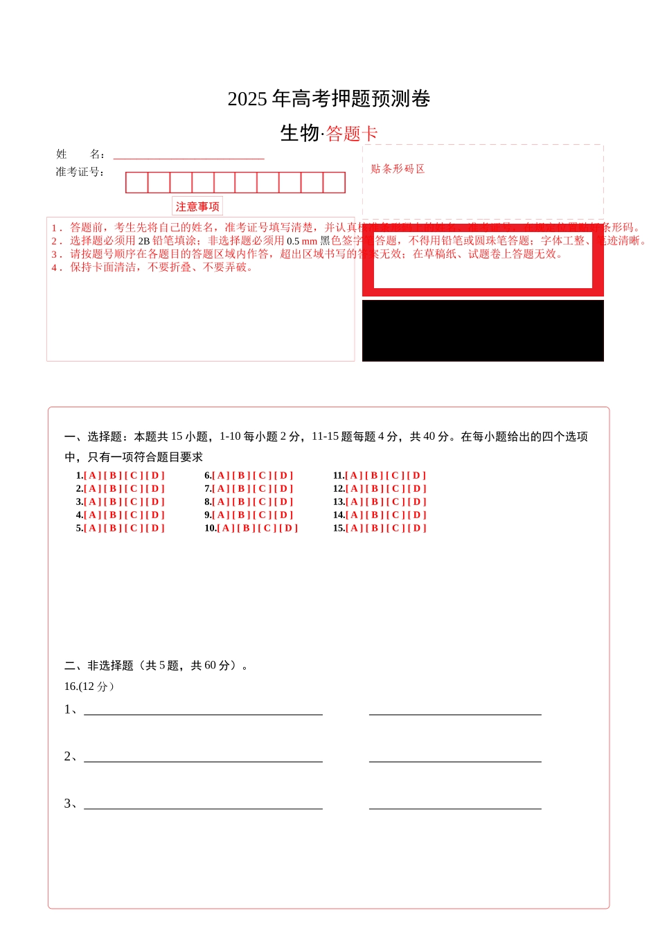 生物（福建卷03）（答题卡）.docx_第1页