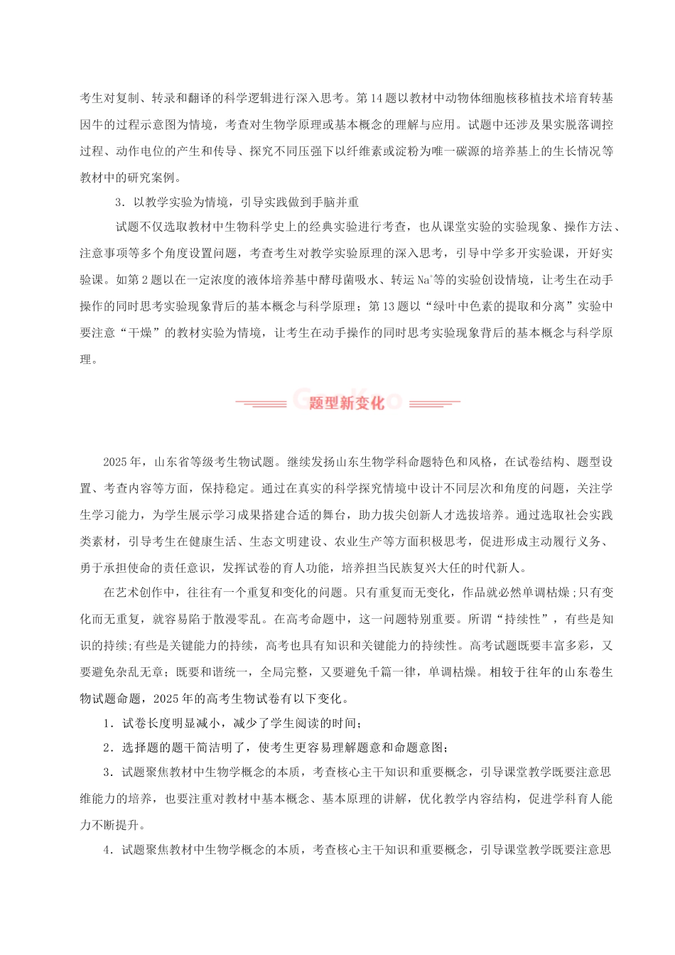 2025年高考生物真题完全解读(山东卷).docx_第2页