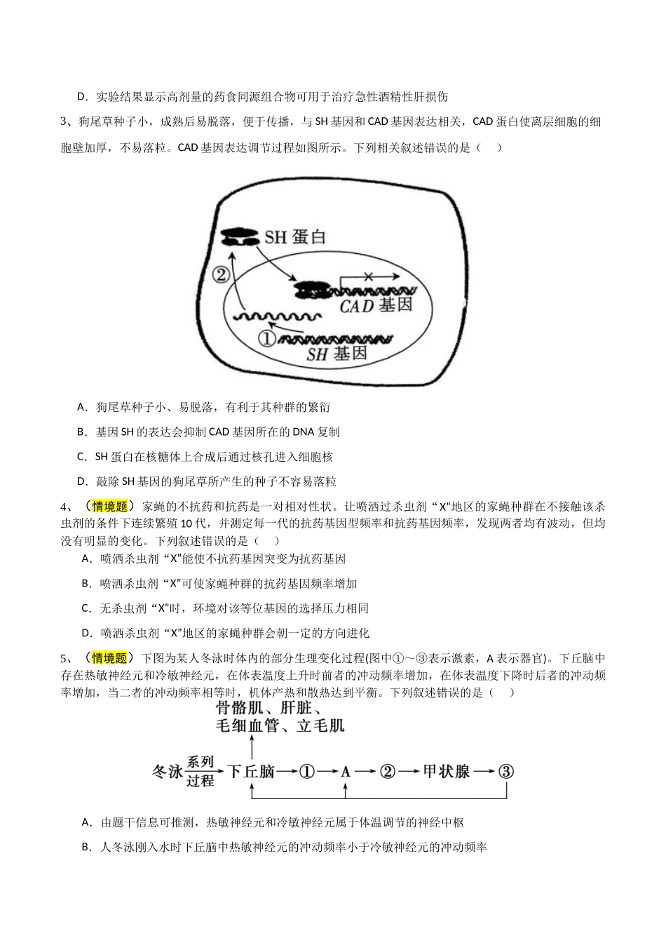生物（福建卷03）（考试版）.docx_第2页