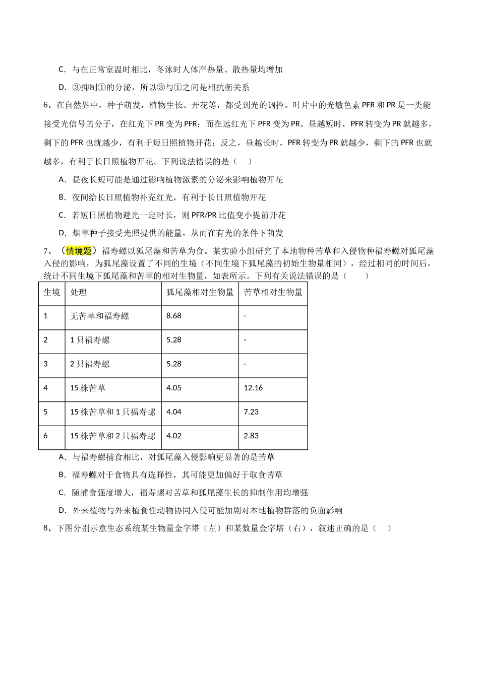 生物（福建卷03）（考试版）.docx_第3页