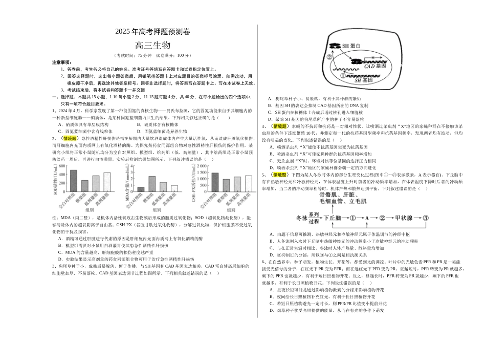 生物（福建卷03）（考试版A3）.docx_第1页