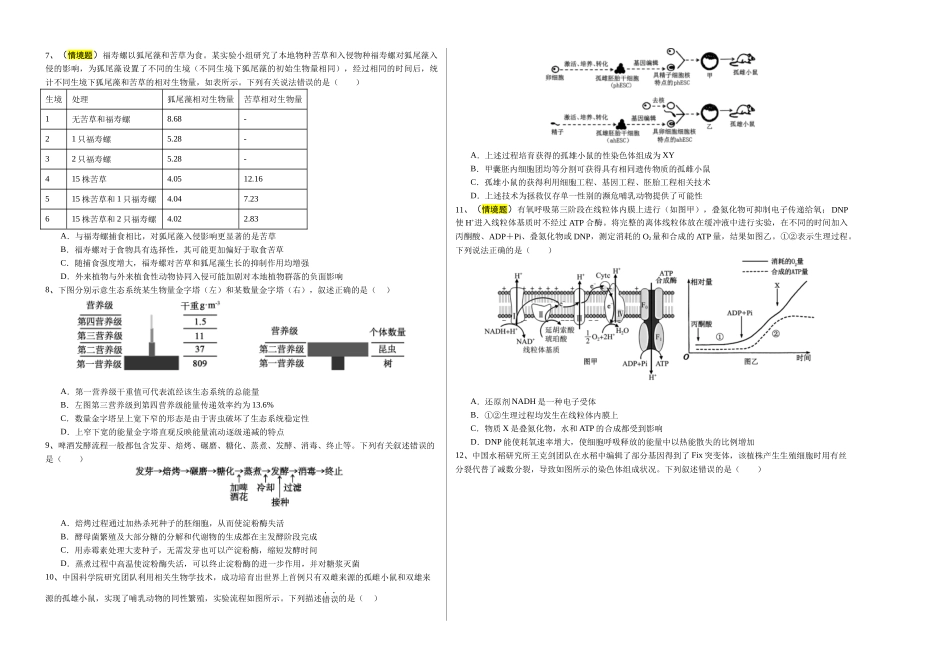 生物（福建卷03）（考试版A3）.docx_第2页
