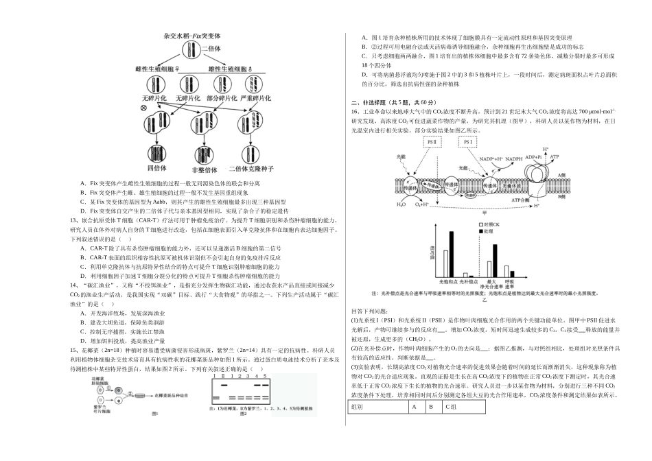 生物（福建卷03）（考试版A3）.docx_第3页
