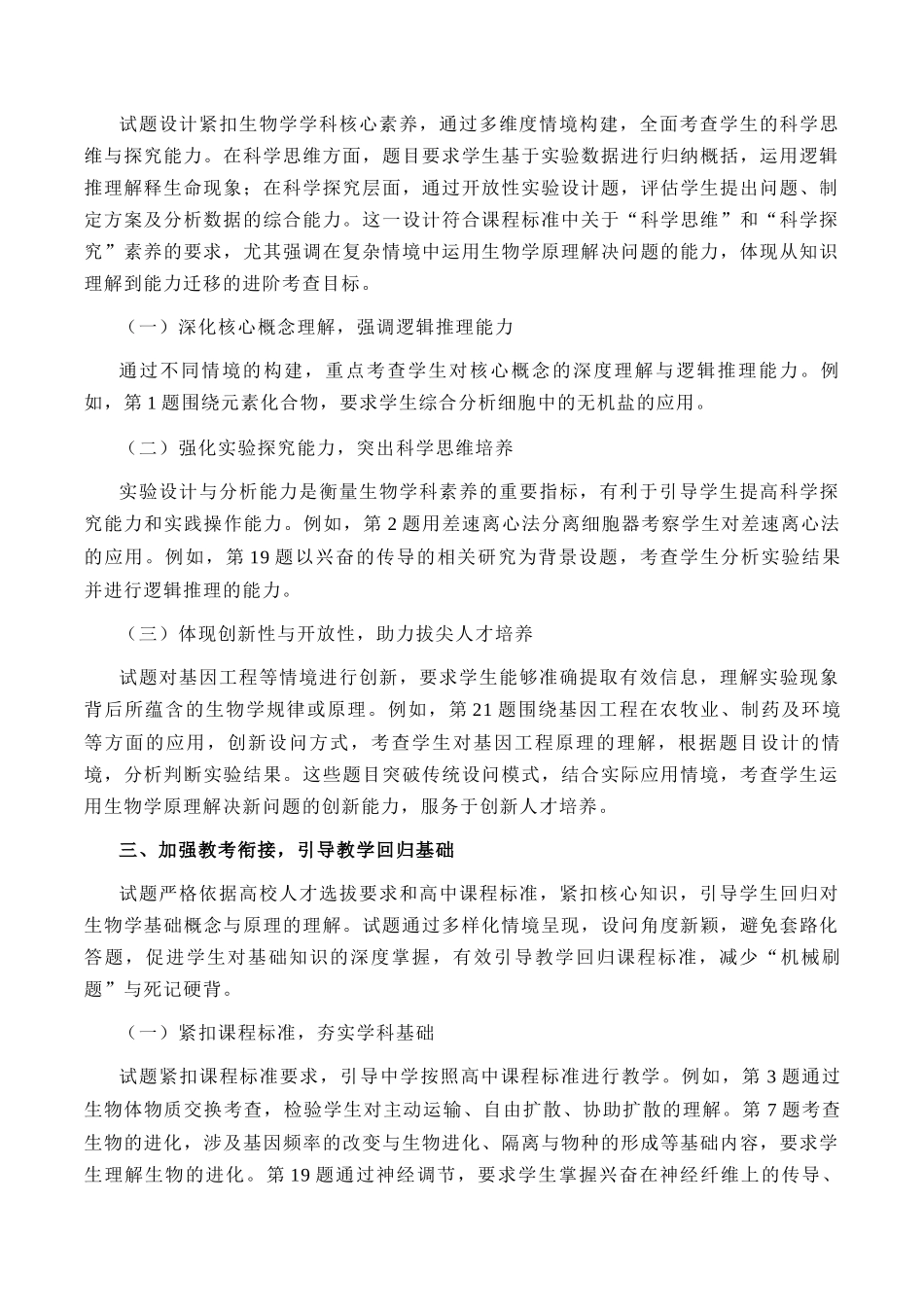 2025年高考生物真题完全解读(云南卷).docx_第2页