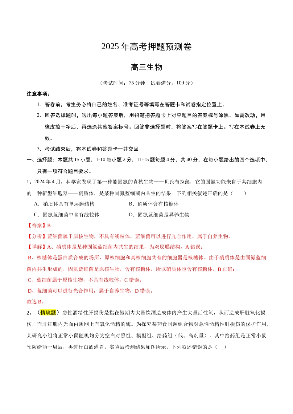 生物（福建卷03）（全解全析）.docx_第1页