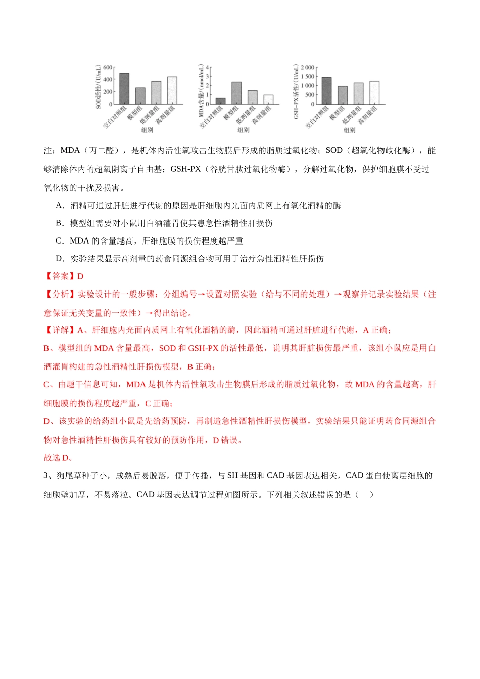 生物（福建卷03）（全解全析）.docx_第2页