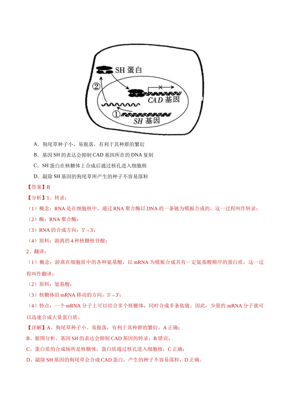 生物（福建卷03）（全解全析）.docx_第3页