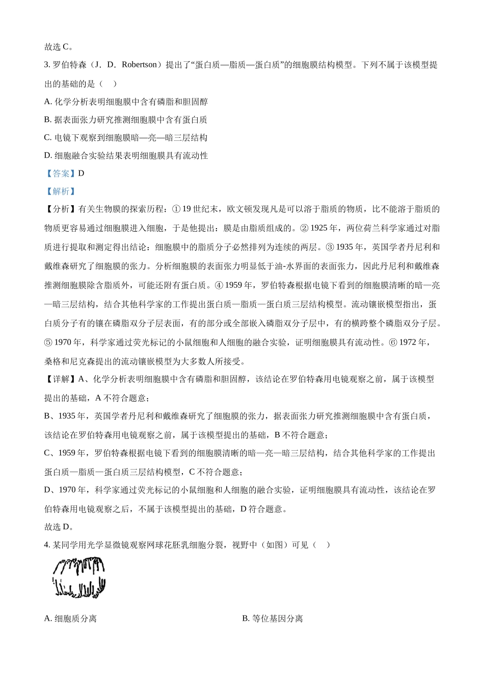 2025年广东省高考生物真题(解析版).docx_第2页