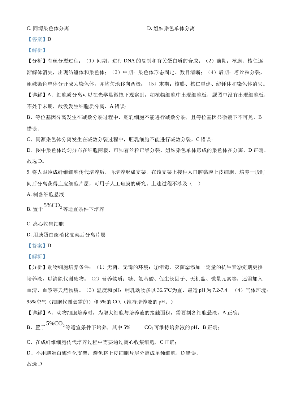 2025年广东省高考生物真题(解析版).docx_第3页
